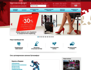 ortocomfort.com.ua screenshot