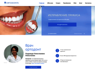 ortodonts.ru screenshot