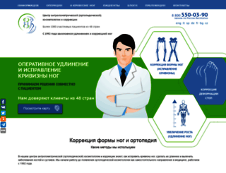 ortopedia.ru screenshot
