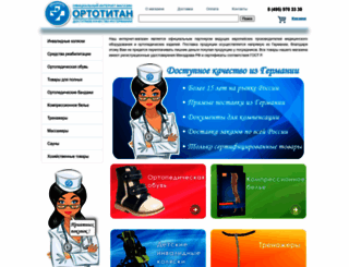 ortotitan.ru screenshot