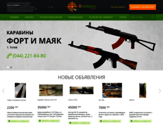 oruzeyka.com.ua screenshot