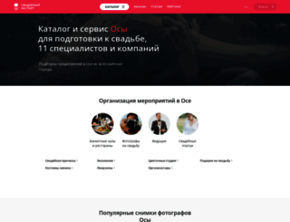 osa.unassvadba.ru screenshot