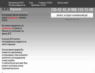 osago-voronezh.ru screenshot