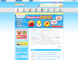 osaipo.jp screenshot