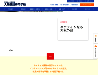 osakagaigo.ac.jp screenshot