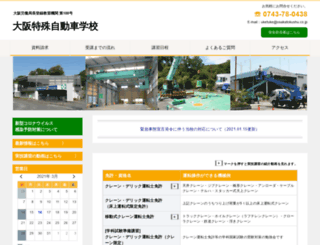 osakatokushu.co.jp screenshot