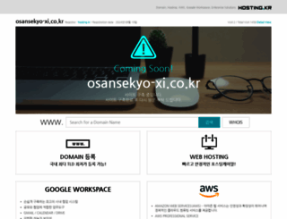 osansekyo-xi.co.kr screenshot