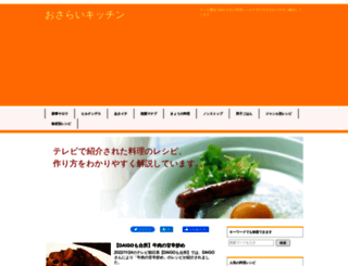 osarai-kitchen.com screenshot