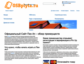 osbplyta.ru screenshot