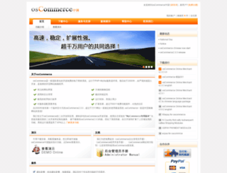 oscommerce.com.cn screenshot
