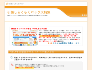 oshirase-mail.jp screenshot