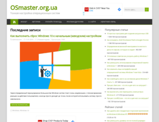 osmaster.org.ua screenshot