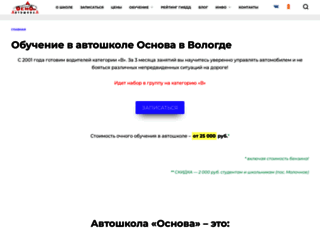 osnova35.ru screenshot