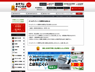 osouji-channel.com screenshot