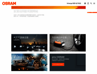 osram.com.cn screenshot