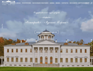 ostafyevomuseum.ru screenshot
