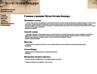 ostap.org.ru screenshot