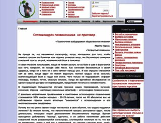 osteokhondros.ru screenshot