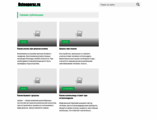 osteoporoz.ru screenshot