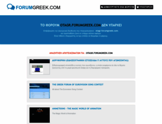 otagr.forumgreek.com screenshot