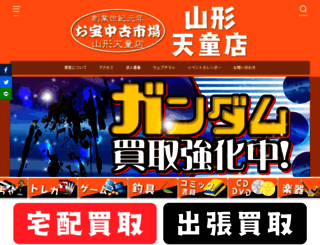 otakara-tendo.com screenshot