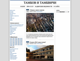 otambove.ru screenshot