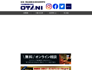 otani-j.co.jp screenshot