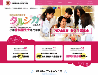 otaru-dental-school.com screenshot