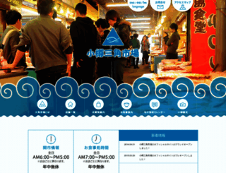 otaru-sankaku.com screenshot