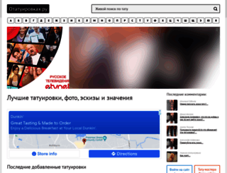 otatuirovkah.ru screenshot