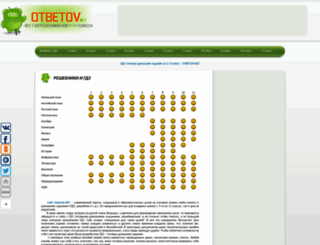 otbetov.net screenshot