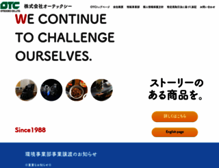 otc-ltd.co.jp screenshot