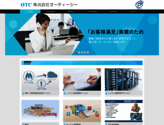 otc.co.jp screenshot
