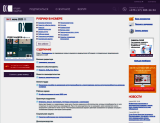 otdelkadrov.by screenshot