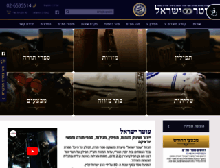 oter-israel.co.il screenshot