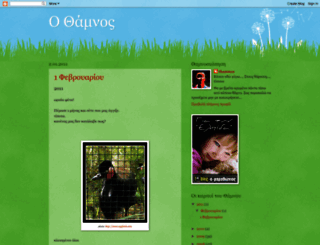 othamnos.blogspot.com screenshot