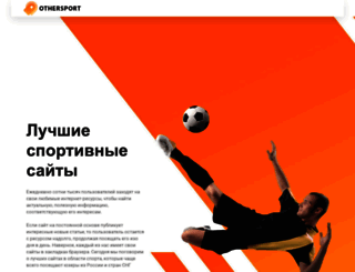 othersport.ru screenshot