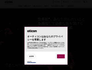 oticon.co.jp screenshot