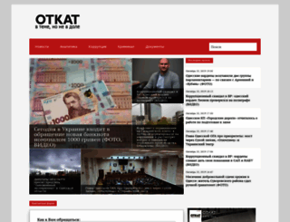 otkat.od.ua screenshot