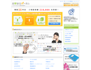 otoiawase-portal.jp screenshot