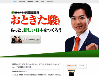 otokitashun.com screenshot