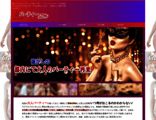 otona-party.com screenshot