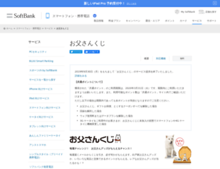 otousankuji.jp screenshot