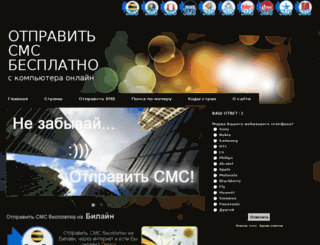 otpravit-sms.ucoz.ru screenshot