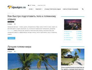 otpuskpro.ru screenshot