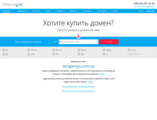 otrageniya.com.ua screenshot