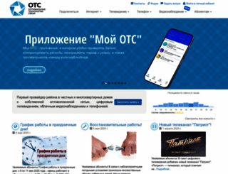 ots-net.ru screenshot