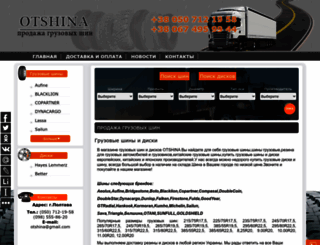 otshina.com.ua screenshot