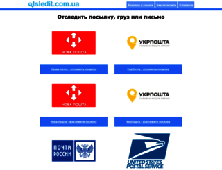 otsledit.com.ua screenshot