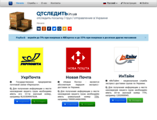 otsledit.in.ua screenshot